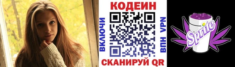 Кодеин Purple Drank  Купить  Ногинск 